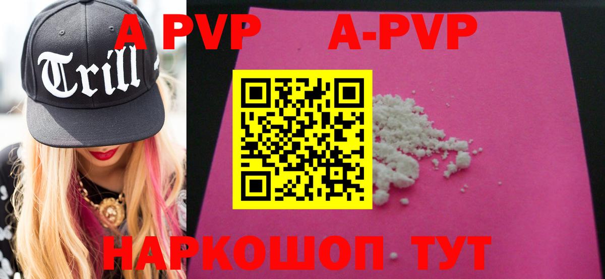 A-PVP VHQ  Alpha-PVP  Томск  Вход с VPN  APVP крисы CK 