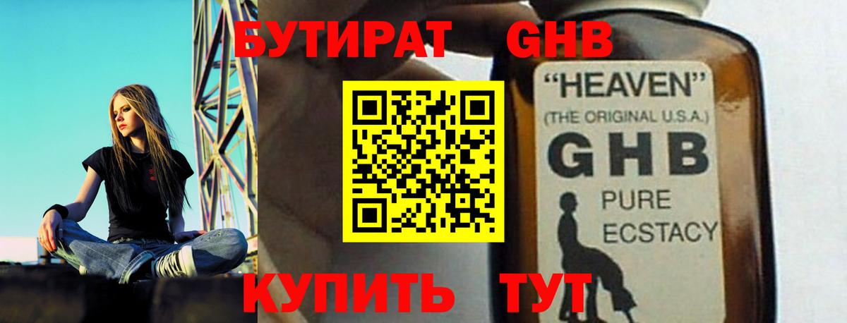Томск  БУТИРАТ  Вход с VPN  БУТИРАТ бутик 