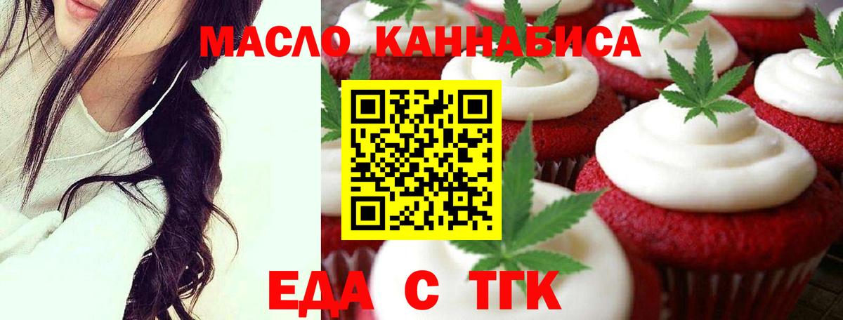 Томск  Еда ТГК конопля  Вход с VPN 