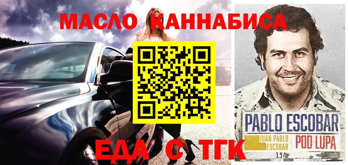 Еда ТГК конопля Томск