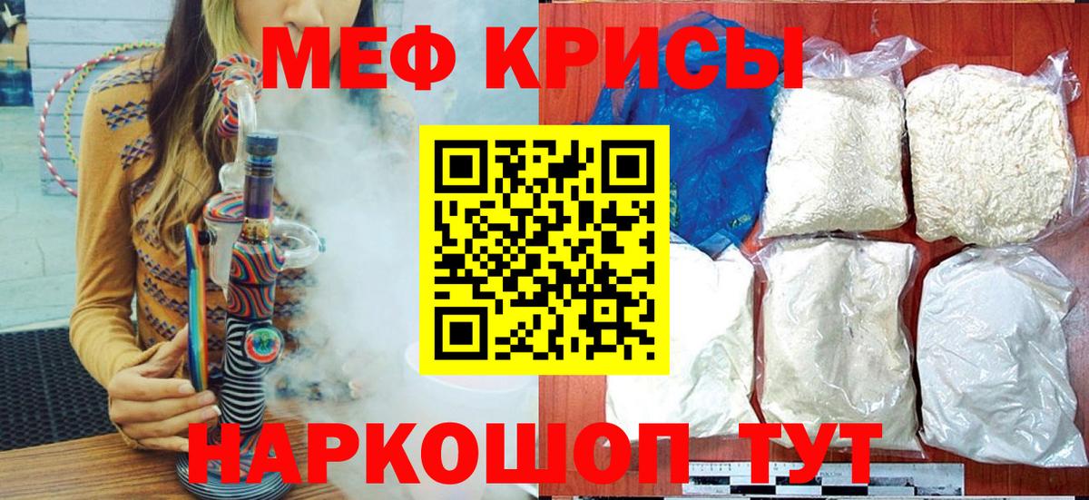 Мефедрон кристаллы Томск
