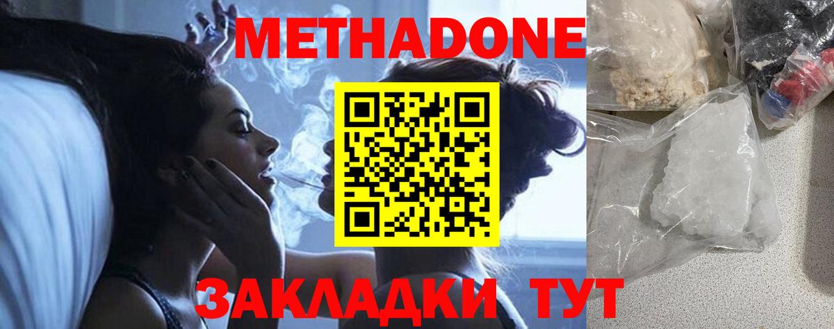 Томск  МЕТАДОН VHQ  Вход с VPN  МЕТАДОН мёд 